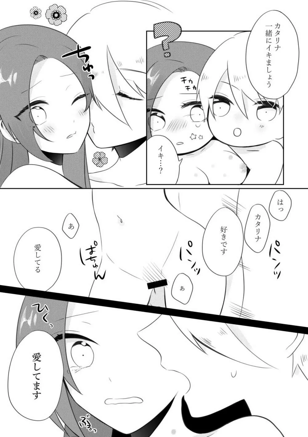 まさかまさかの結婚エンド！？破滅寸前編 - page36