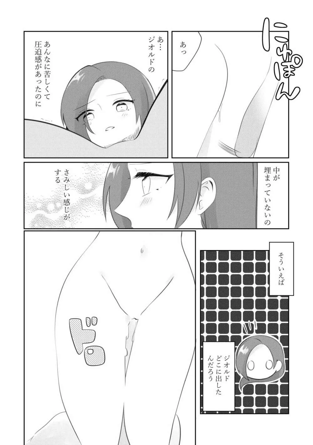 まさかまさかの結婚エンド！？破滅寸前編 - page38