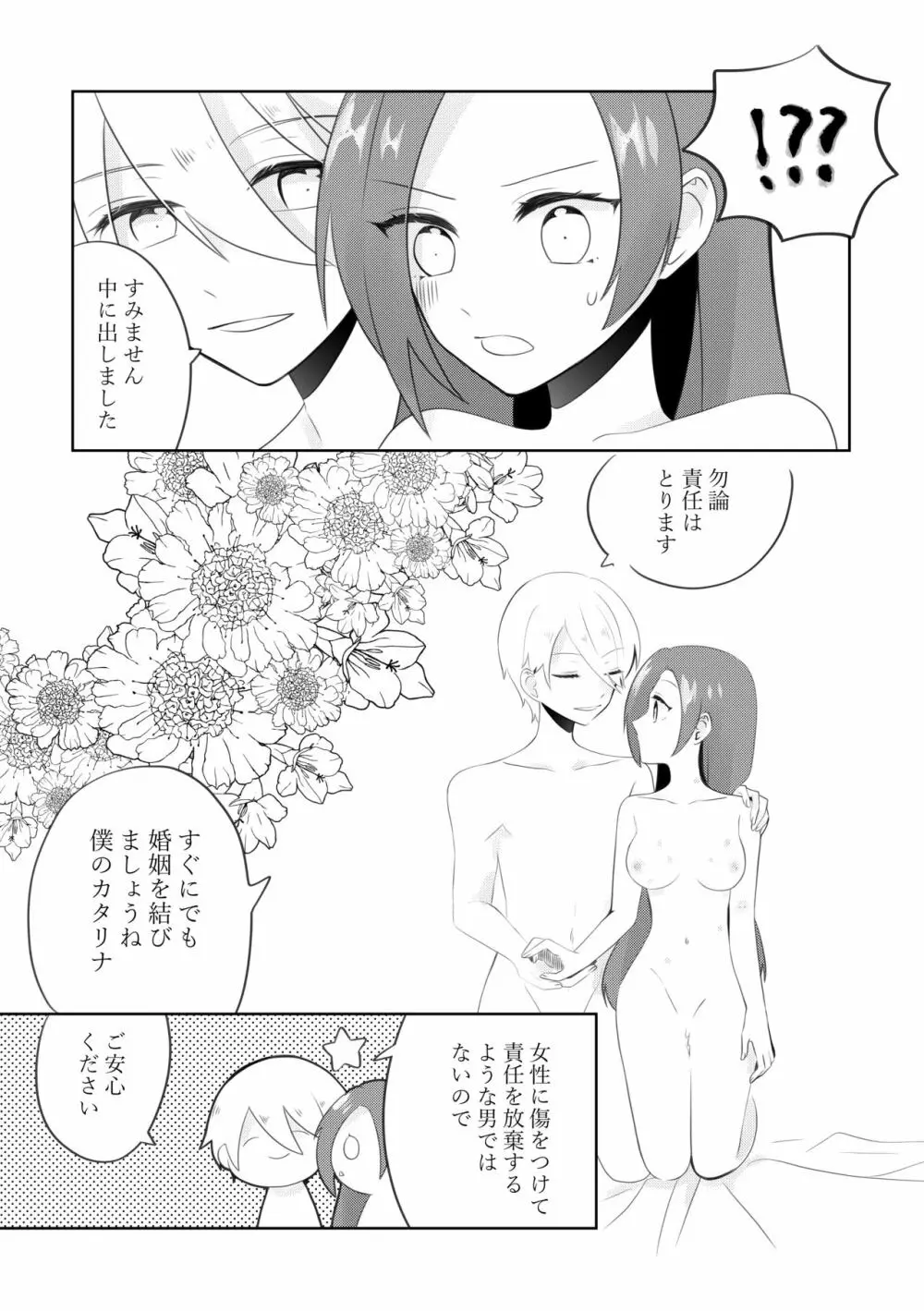 まさかまさかの結婚エンド！？破滅寸前編 - page39