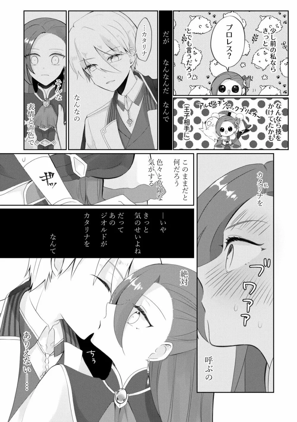 まさかまさかの結婚エンド！？破滅寸前編 - page4