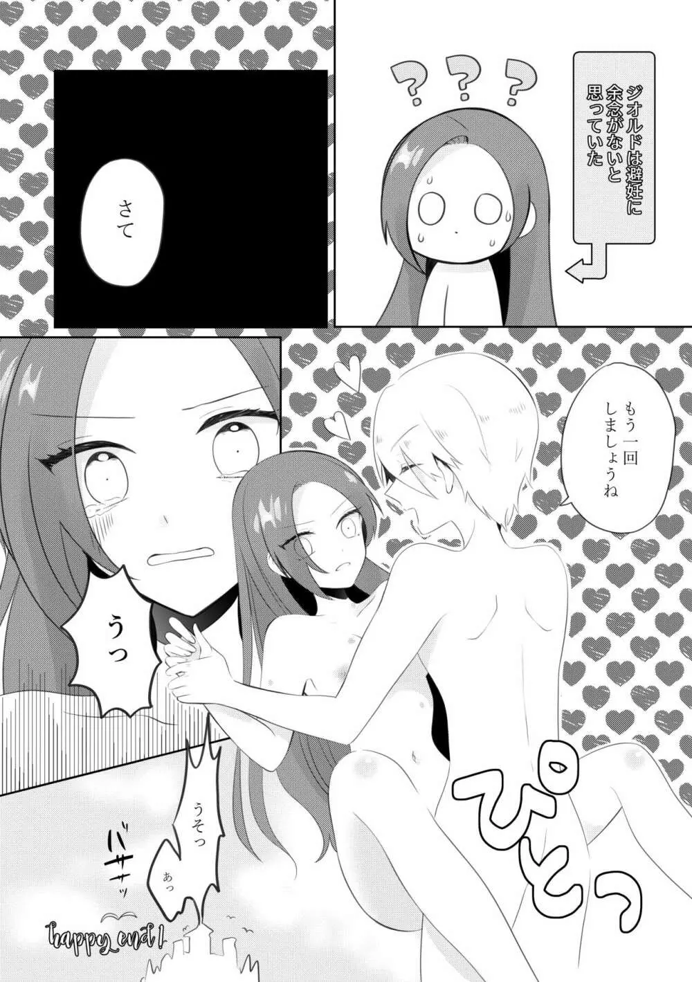 まさかまさかの結婚エンド！？破滅寸前編 - page40