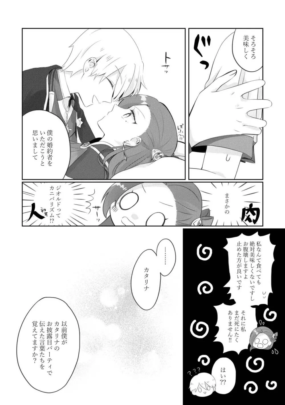 まさかまさかの結婚エンド！？破滅寸前編 - page6