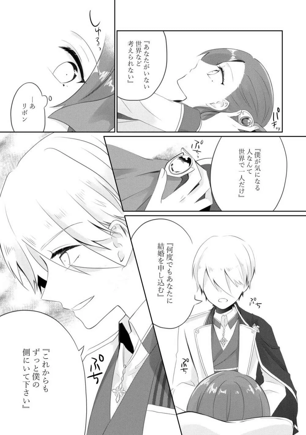 まさかまさかの結婚エンド！？破滅寸前編 - page7