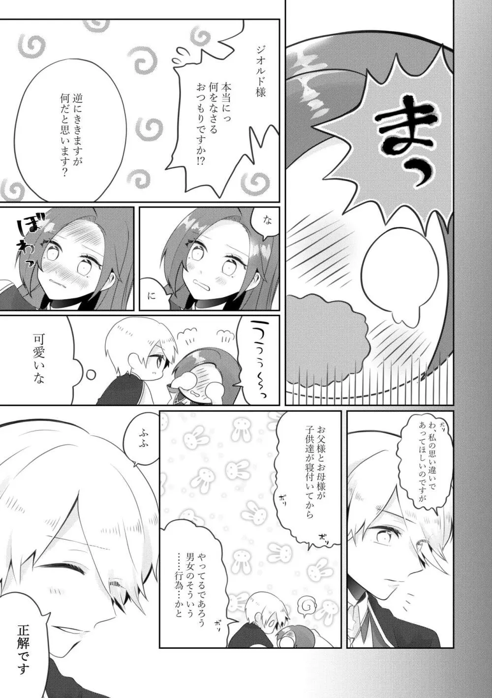 まさかまさかの結婚エンド！？破滅寸前編 - page9