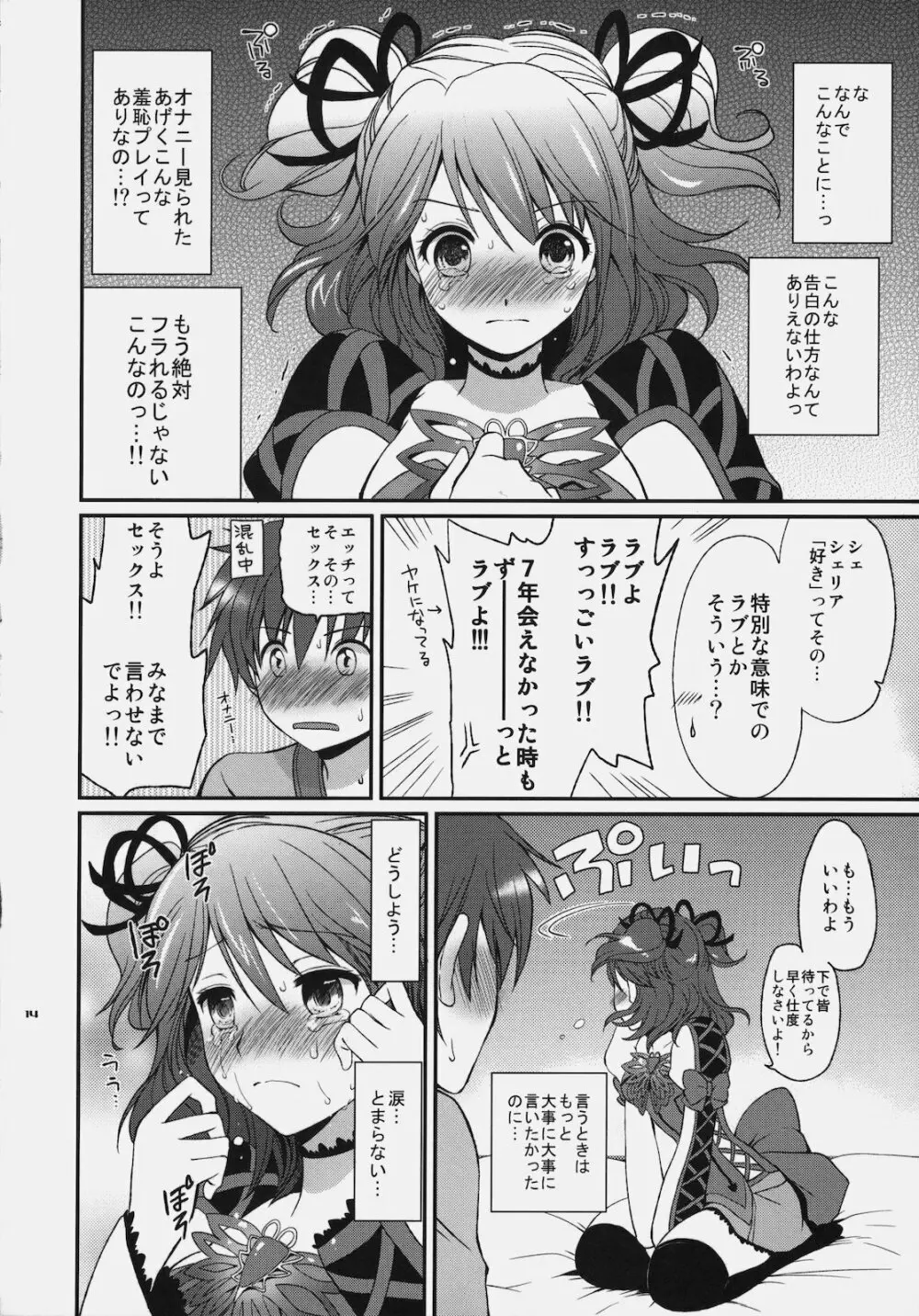 シェリアちゃんのとっても♡はずかしい本 - page13