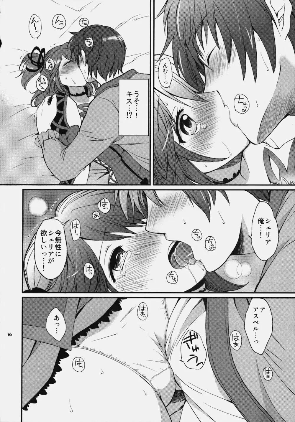 シェリアちゃんのとっても♡はずかしい本 - page15