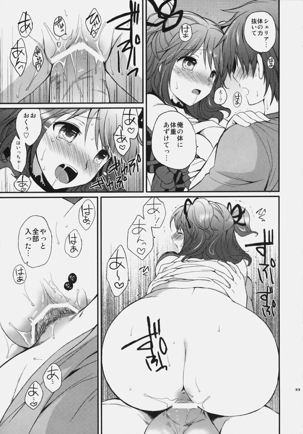 シェリアちゃんのとっても♡はずかしい本 - page32