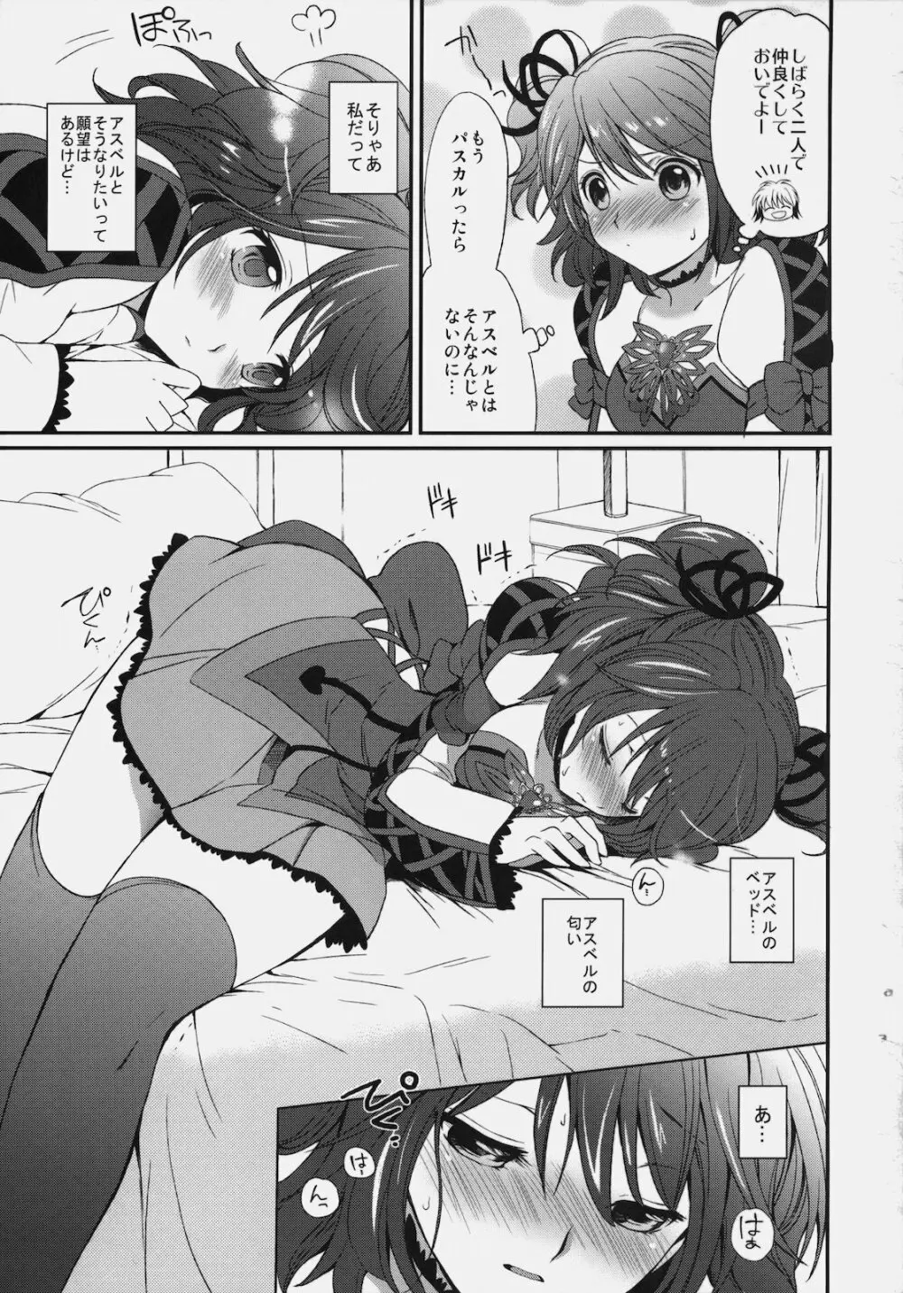 シェリアちゃんのとっても♡はずかしい本 - page6