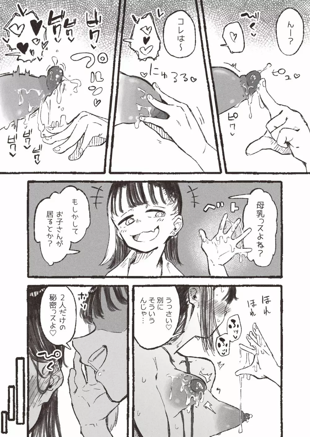 露出にハマったOLが〇学生に見つかっちゃうお話 - page10