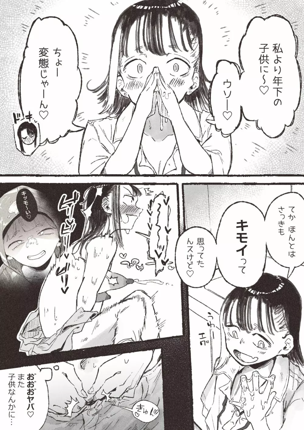 露出にハマったOLが〇学生に見つかっちゃうお話 - page11