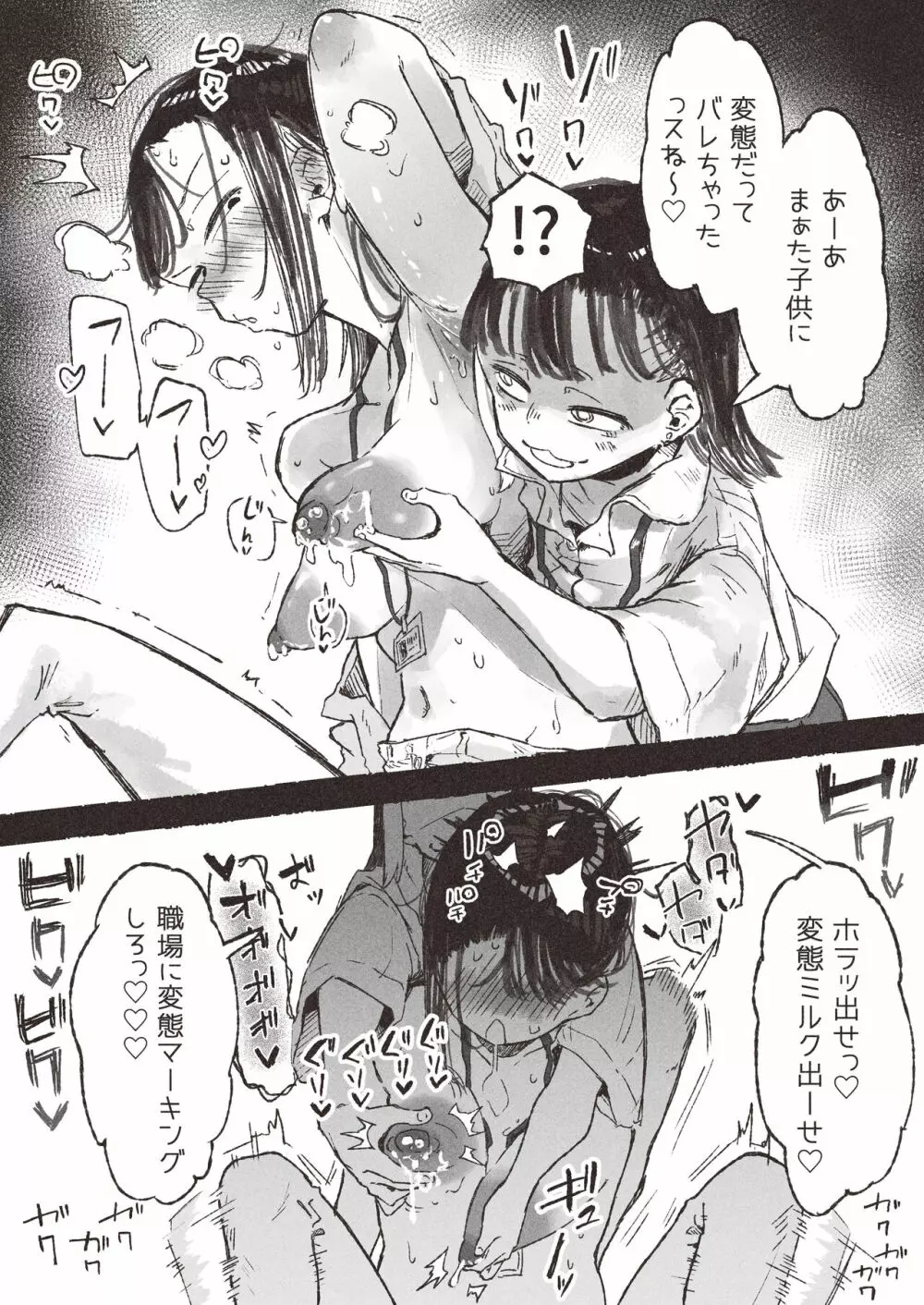 露出にハマったOLが〇学生に見つかっちゃうお話 - page12