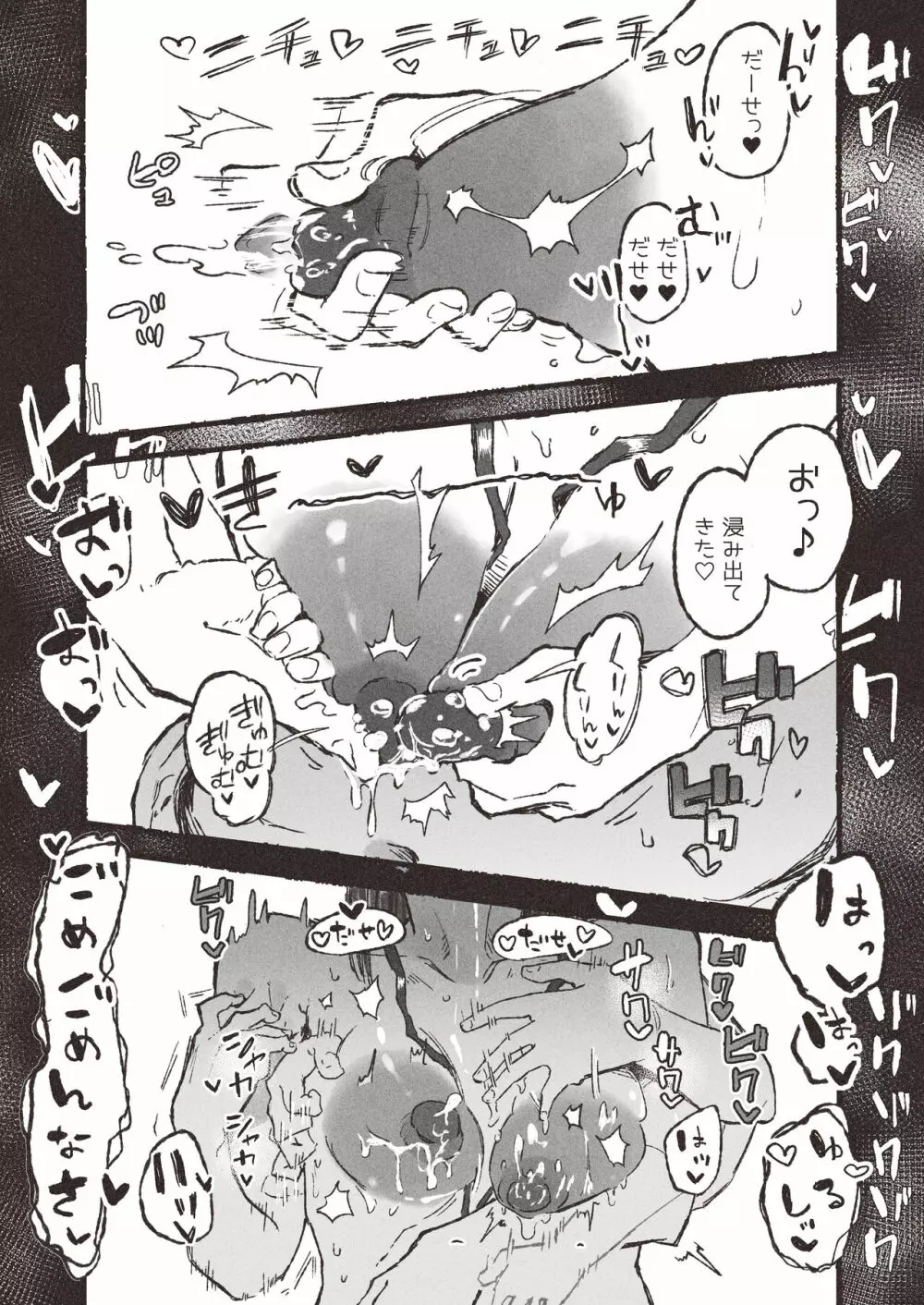 露出にハマったOLが〇学生に見つかっちゃうお話 - page13