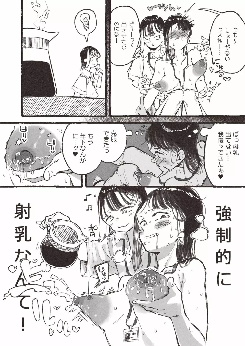 露出にハマったOLが〇学生に見つかっちゃうお話 - page14