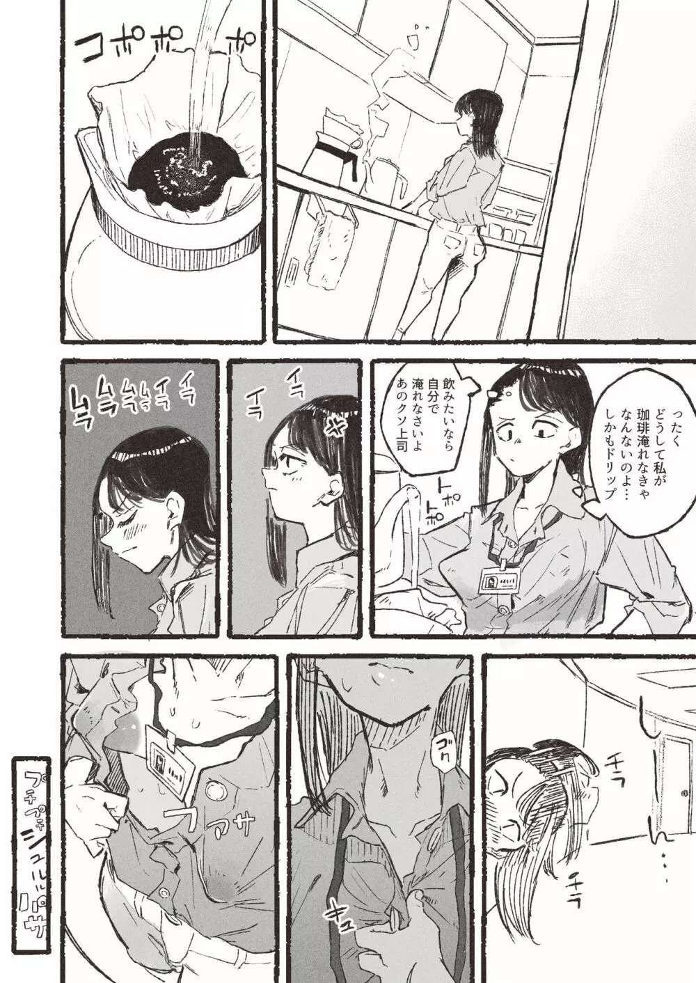 露出にハマったOLが〇学生に見つかっちゃうお話 - page2