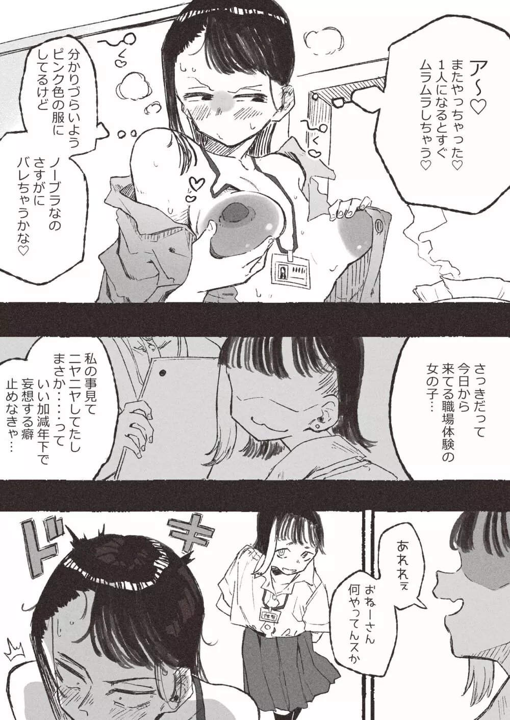 露出にハマったOLが〇学生に見つかっちゃうお話 - page3