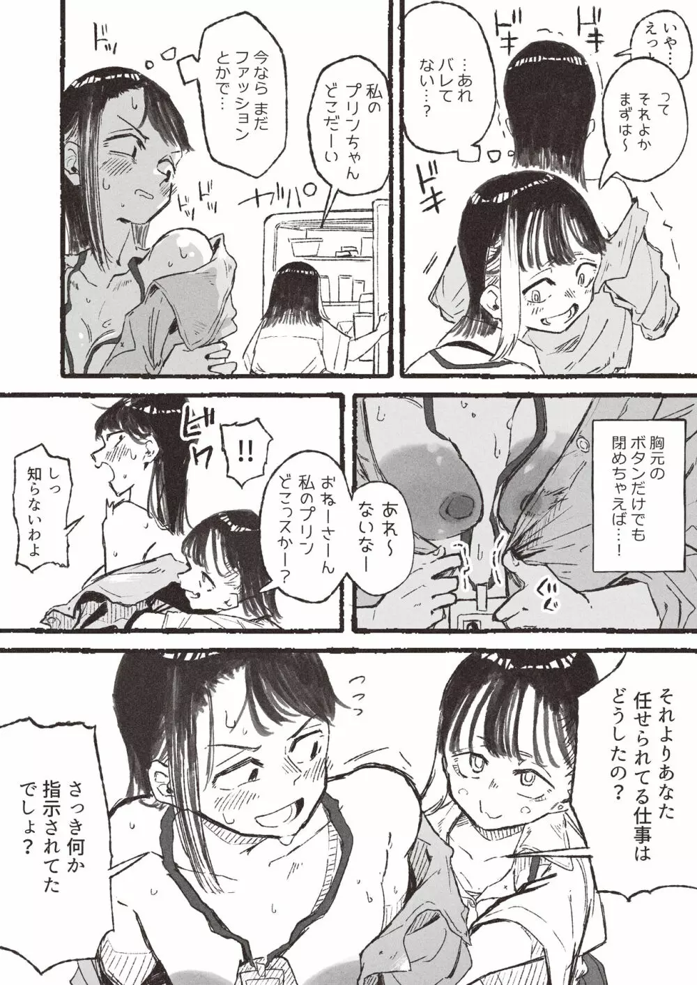 露出にハマったOLが〇学生に見つかっちゃうお話 - page4