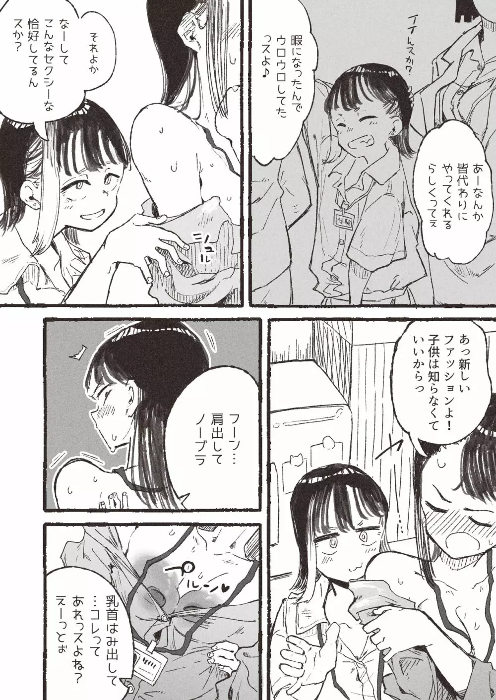 露出にハマったOLが〇学生に見つかっちゃうお話 - page5