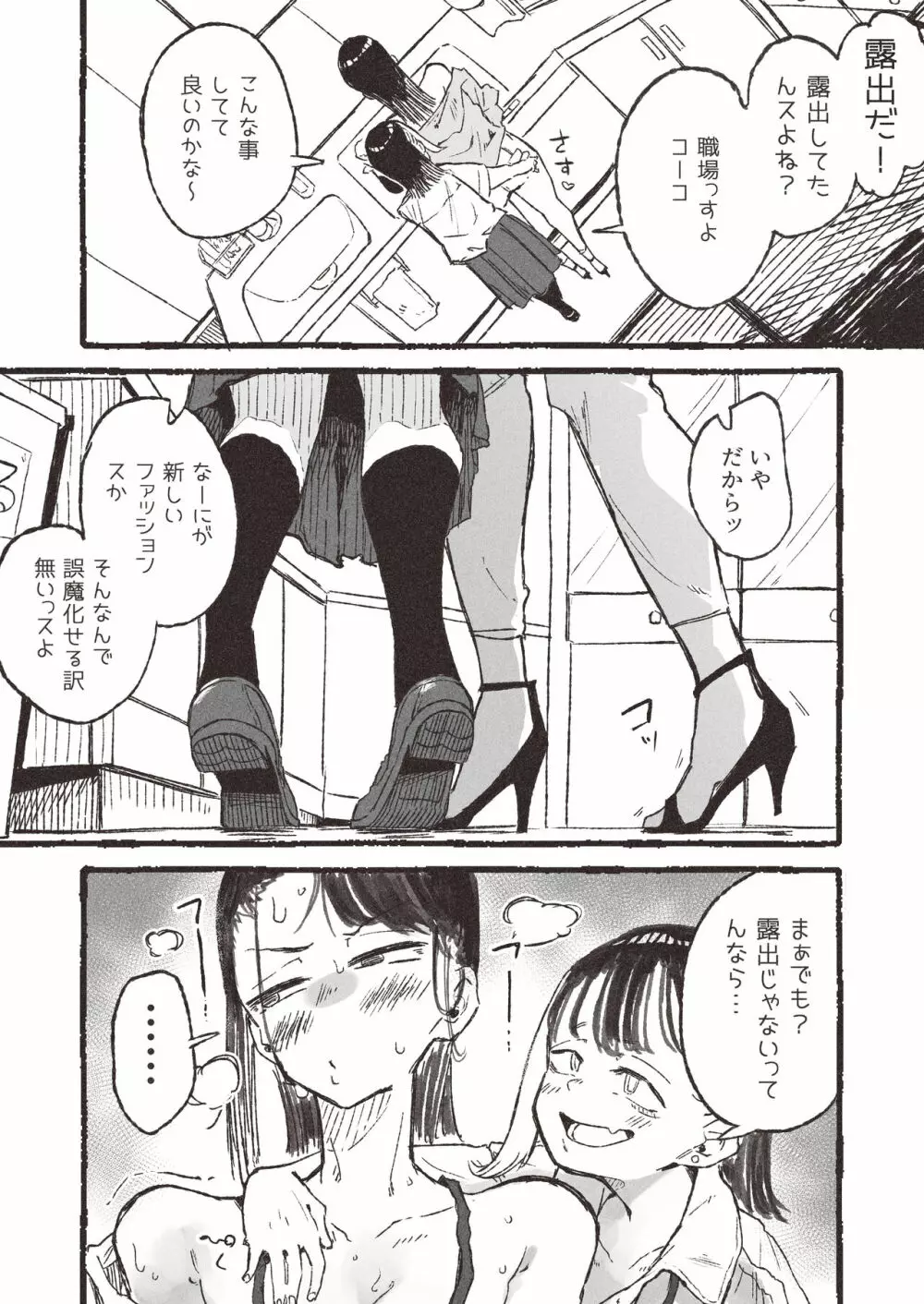 露出にハマったOLが〇学生に見つかっちゃうお話 - page6