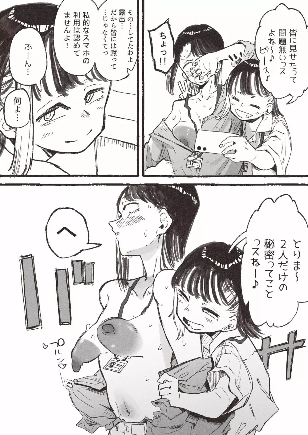 露出にハマったOLが〇学生に見つかっちゃうお話 - page7