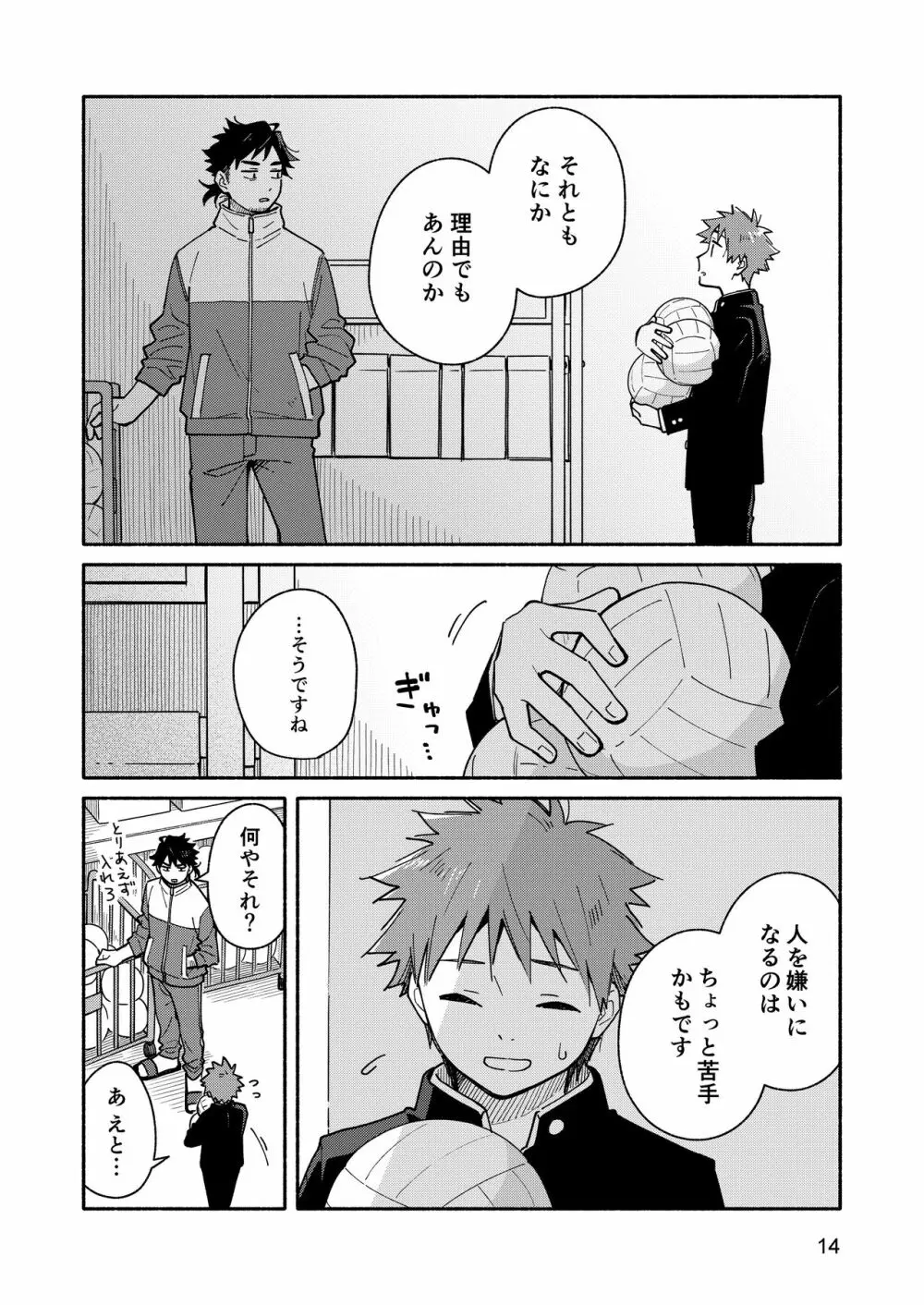 鬼畜先生の加害授業 record:1 - page13