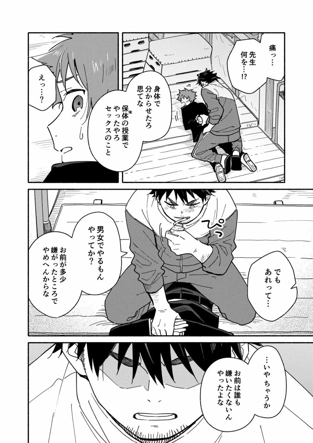 鬼畜先生の加害授業 record:1 - page17