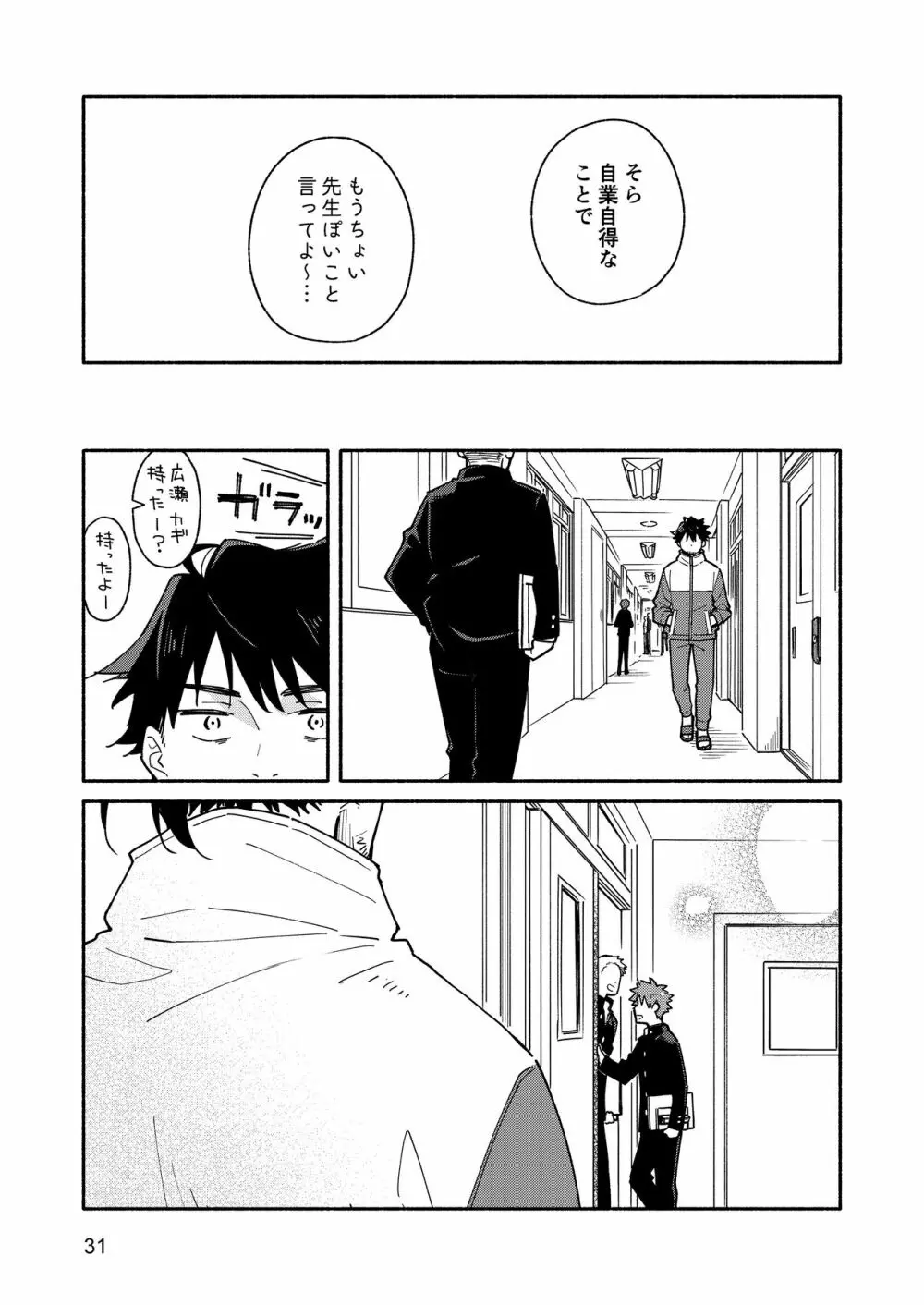 鬼畜先生の加害授業 record:1 - page30