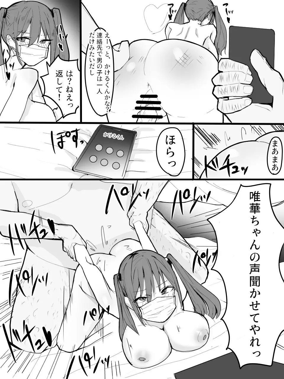 ツインテールマスクちゃんを催眠でオナホにしよう! - page29