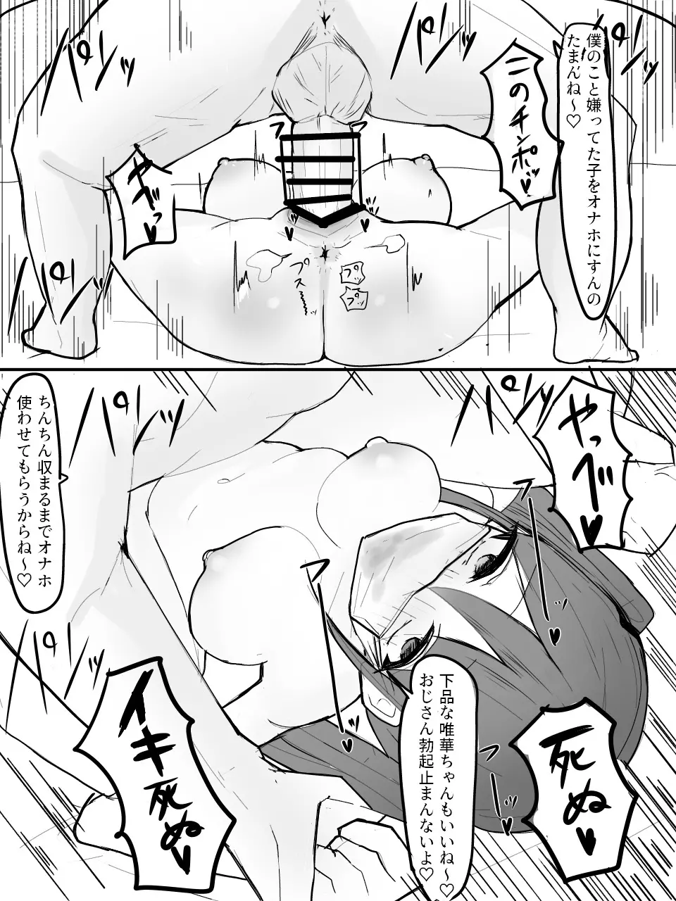 ツインテールマスクちゃんを催眠でオナホにしよう! - page32