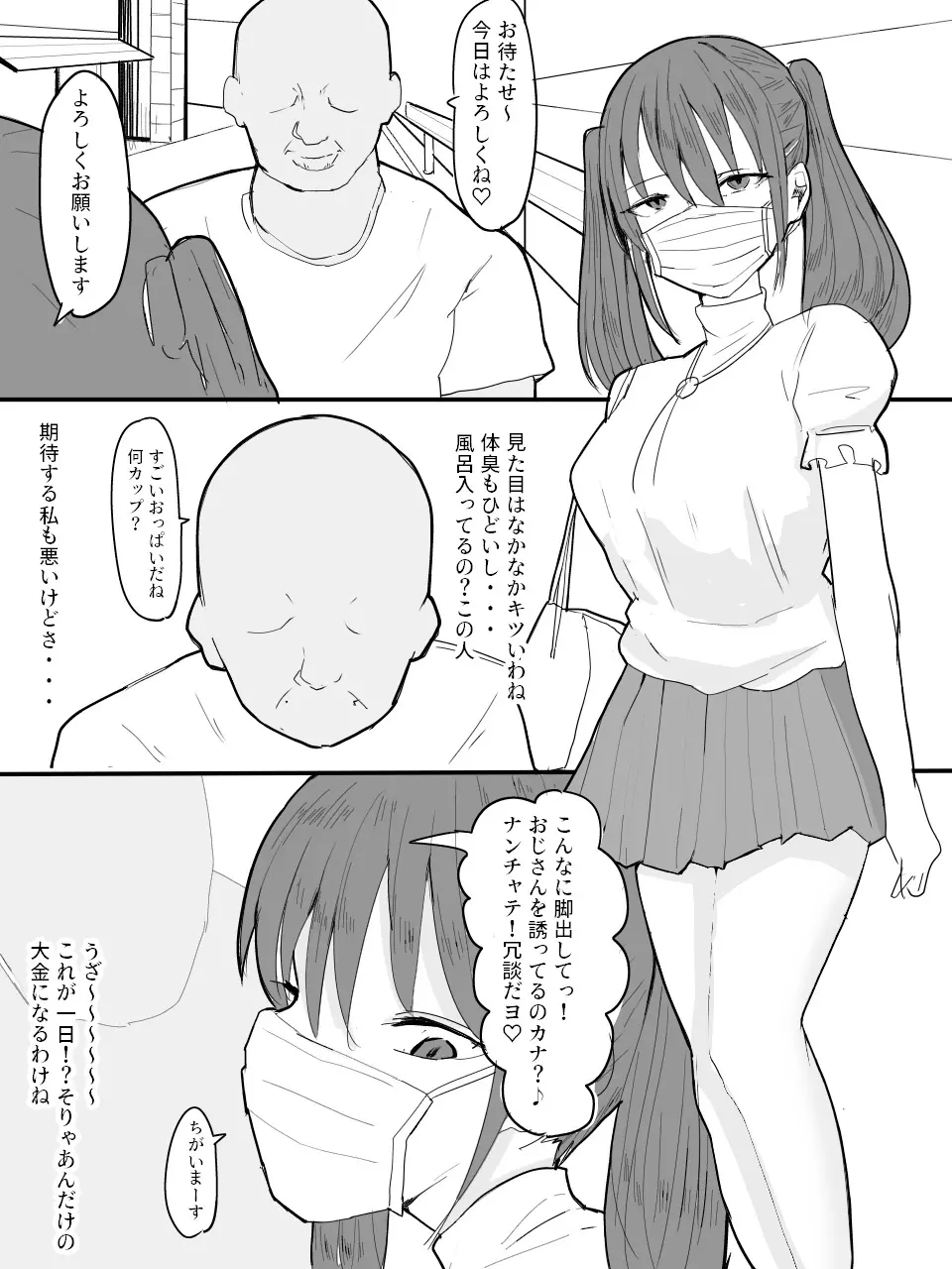 ツインテールマスクちゃんを催眠でオナホにしよう! - page4