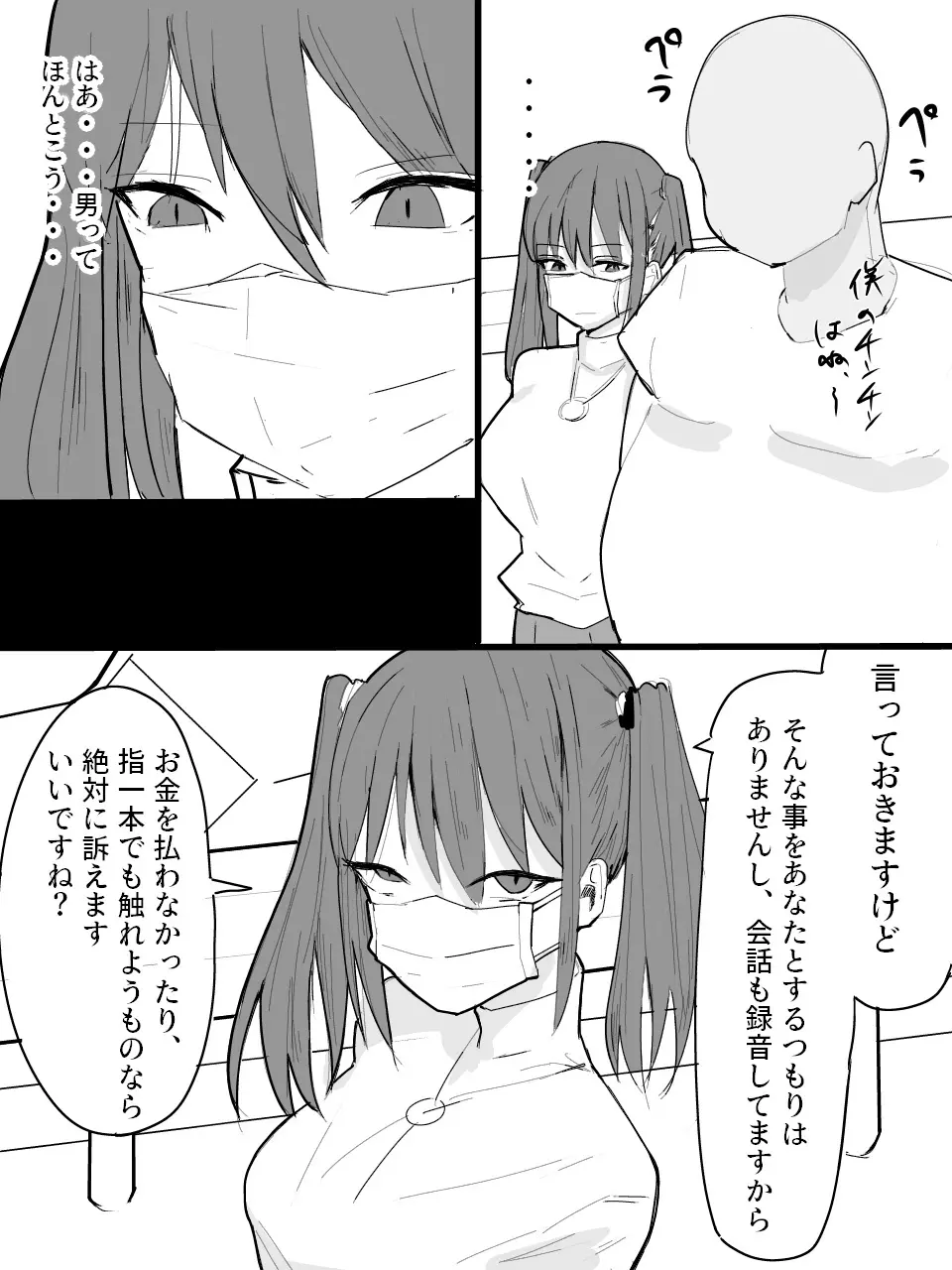 ツインテールマスクちゃんを催眠でオナホにしよう! - page5