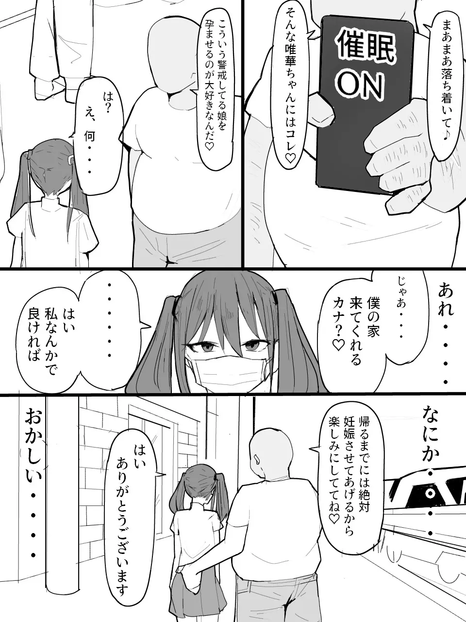 ツインテールマスクちゃんを催眠でオナホにしよう! - page6