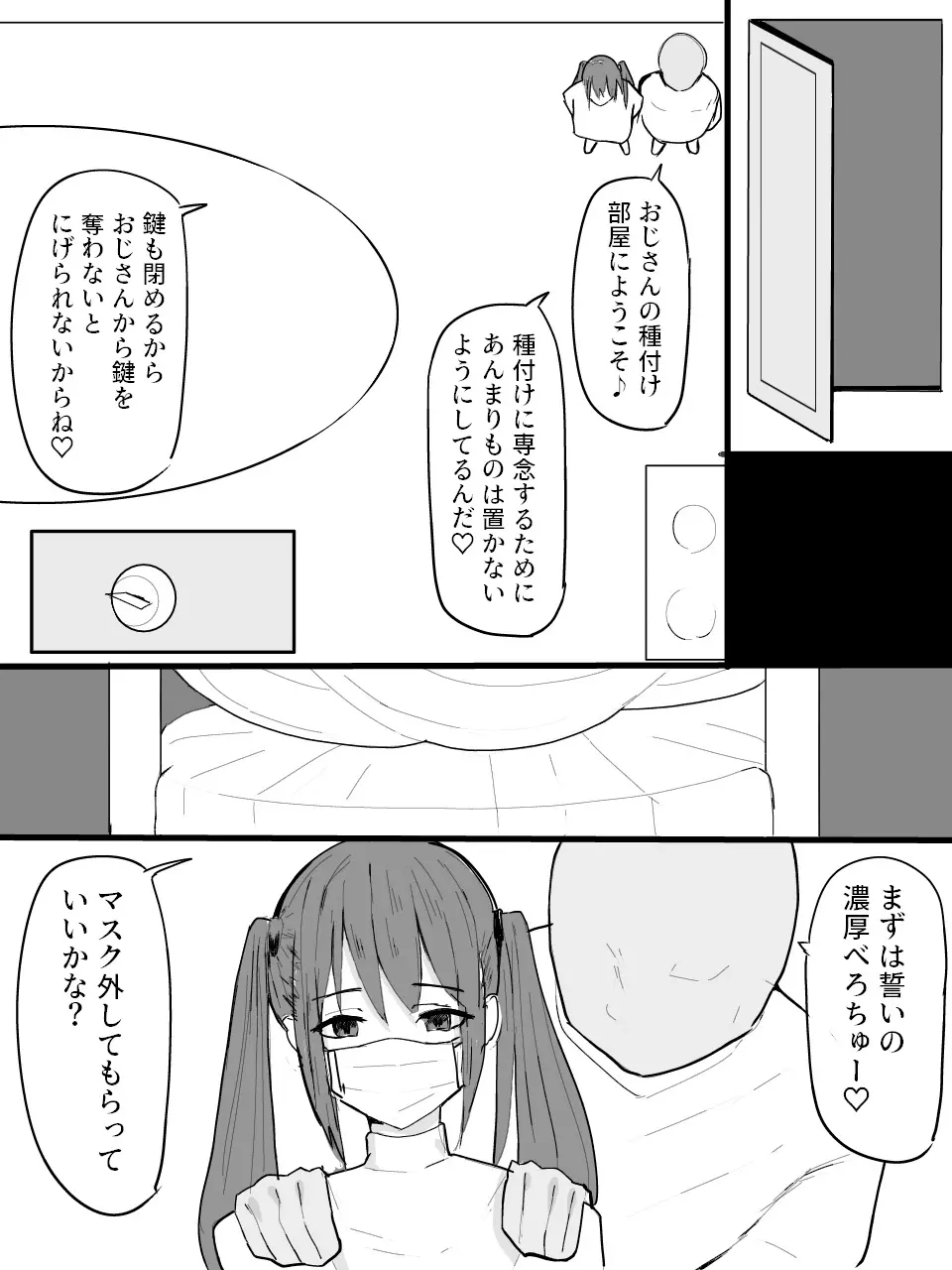 ツインテールマスクちゃんを催眠でオナホにしよう! - page7