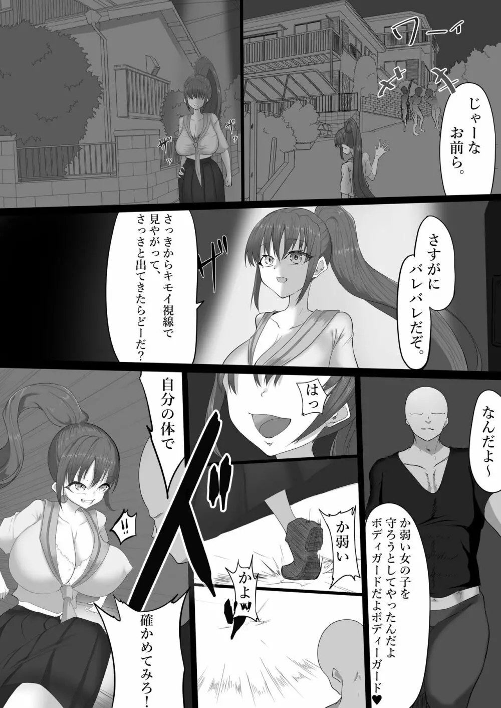 無敵だった番長がかべじりで尋問される話 - page4