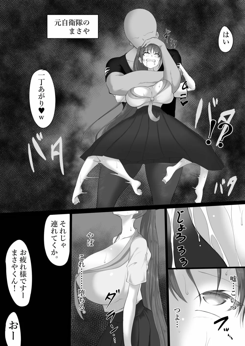 無敵だった番長がかべじりで尋問される話 - page5