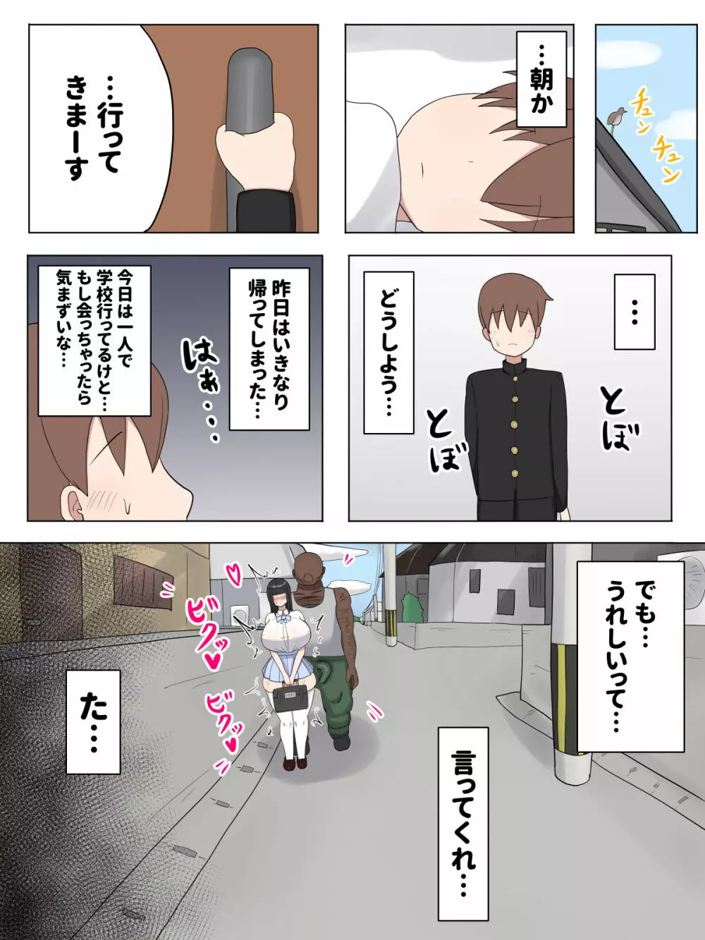 ぼくの好きなおねえちゃんは… - page19