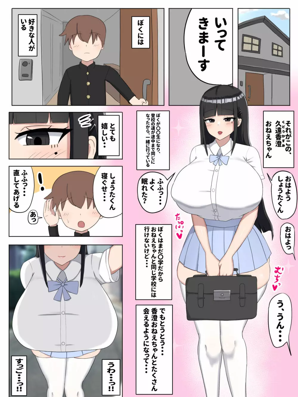 ぼくの好きなおねえちゃんは… - page2