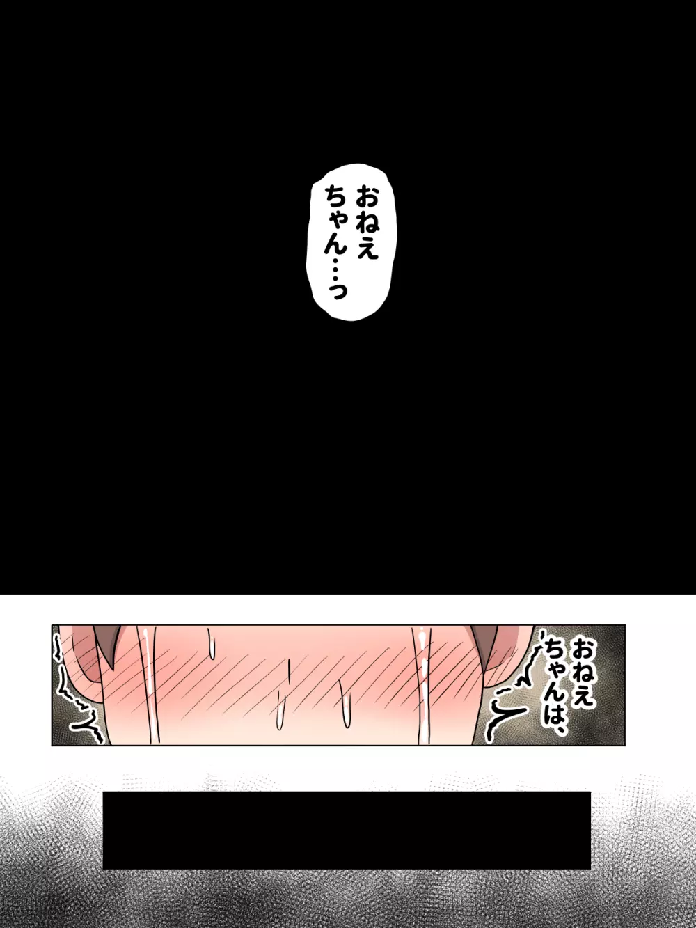 ぼくの好きなおねえちゃんは… - page36