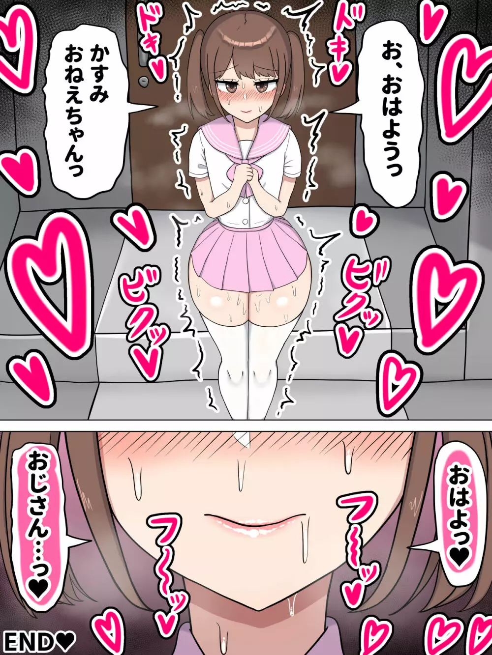 ぼくの好きなおねえちゃんは… - page38