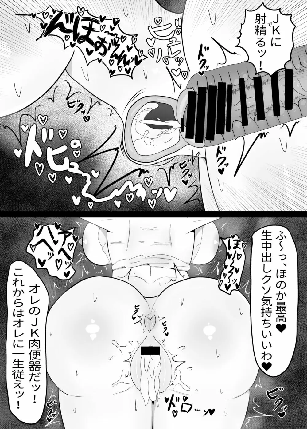 現役JK♥乳久保ほのかNTR - page19