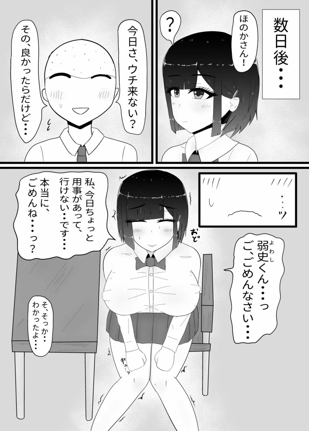 現役JK♥乳久保ほのかNTR - page20