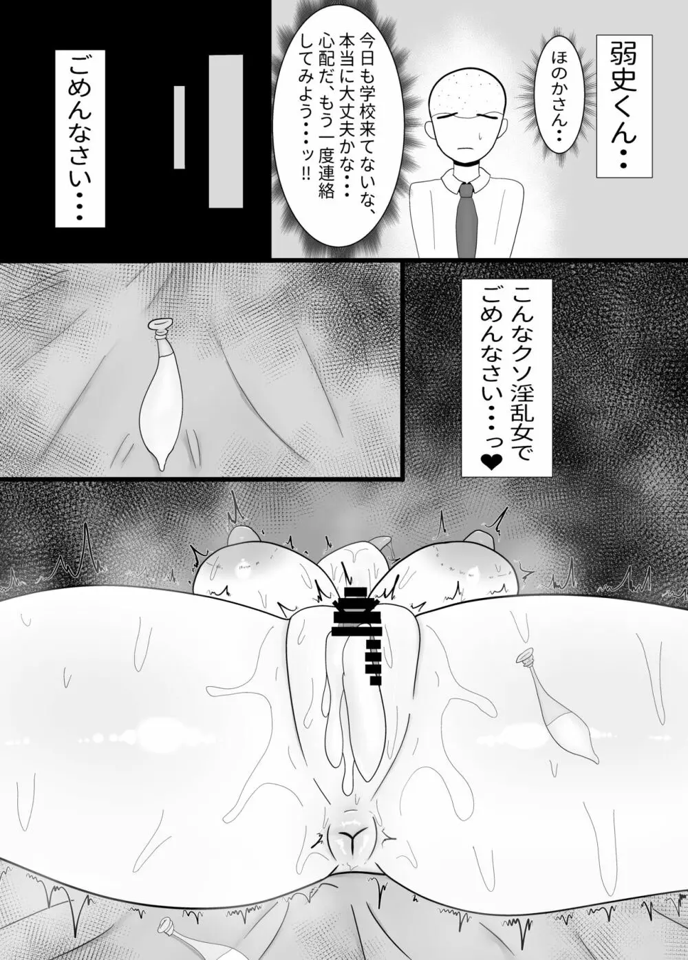 現役JK♥乳久保ほのかNTR - page27
