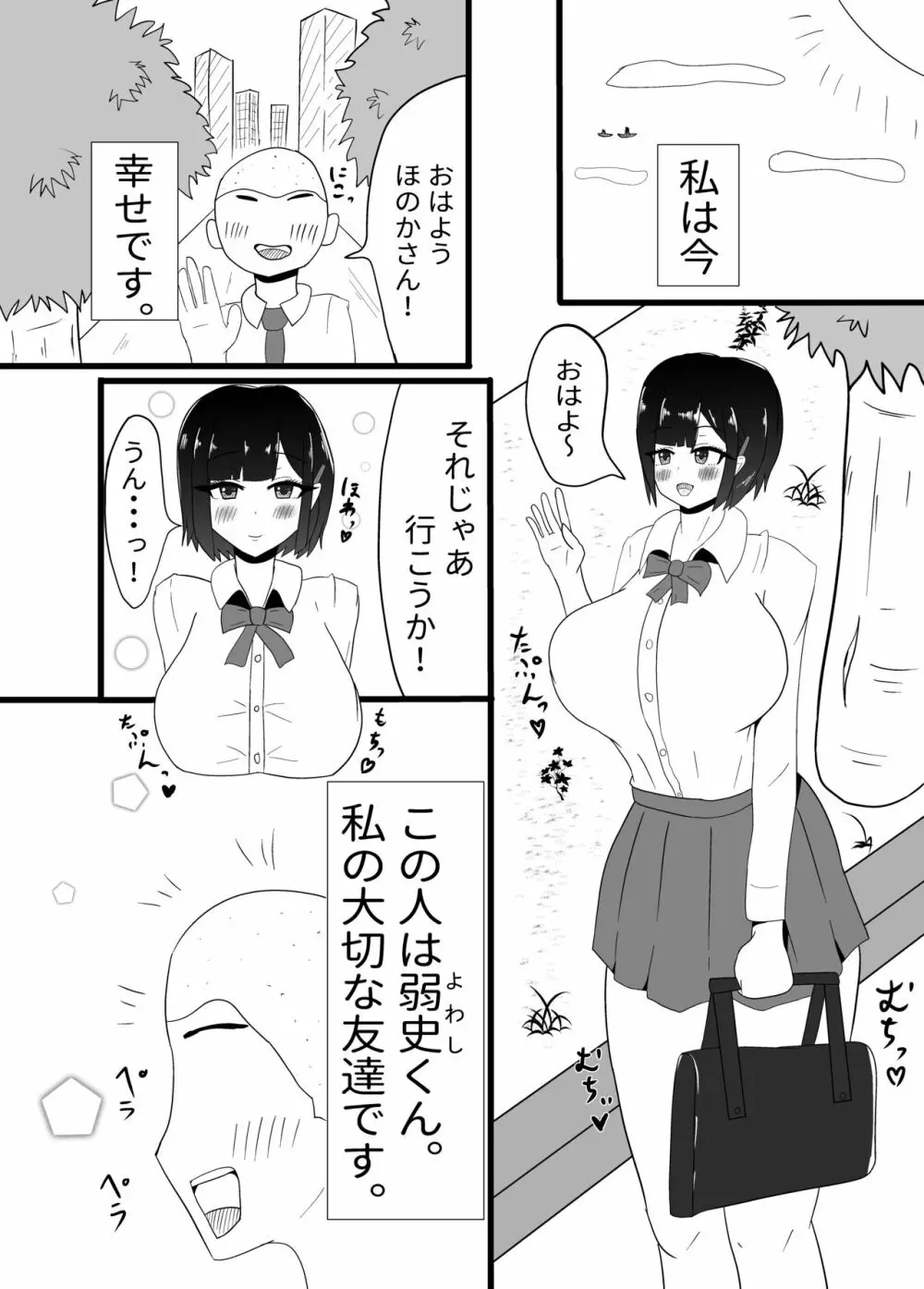 現役JK♥乳久保ほのかNTR - page3