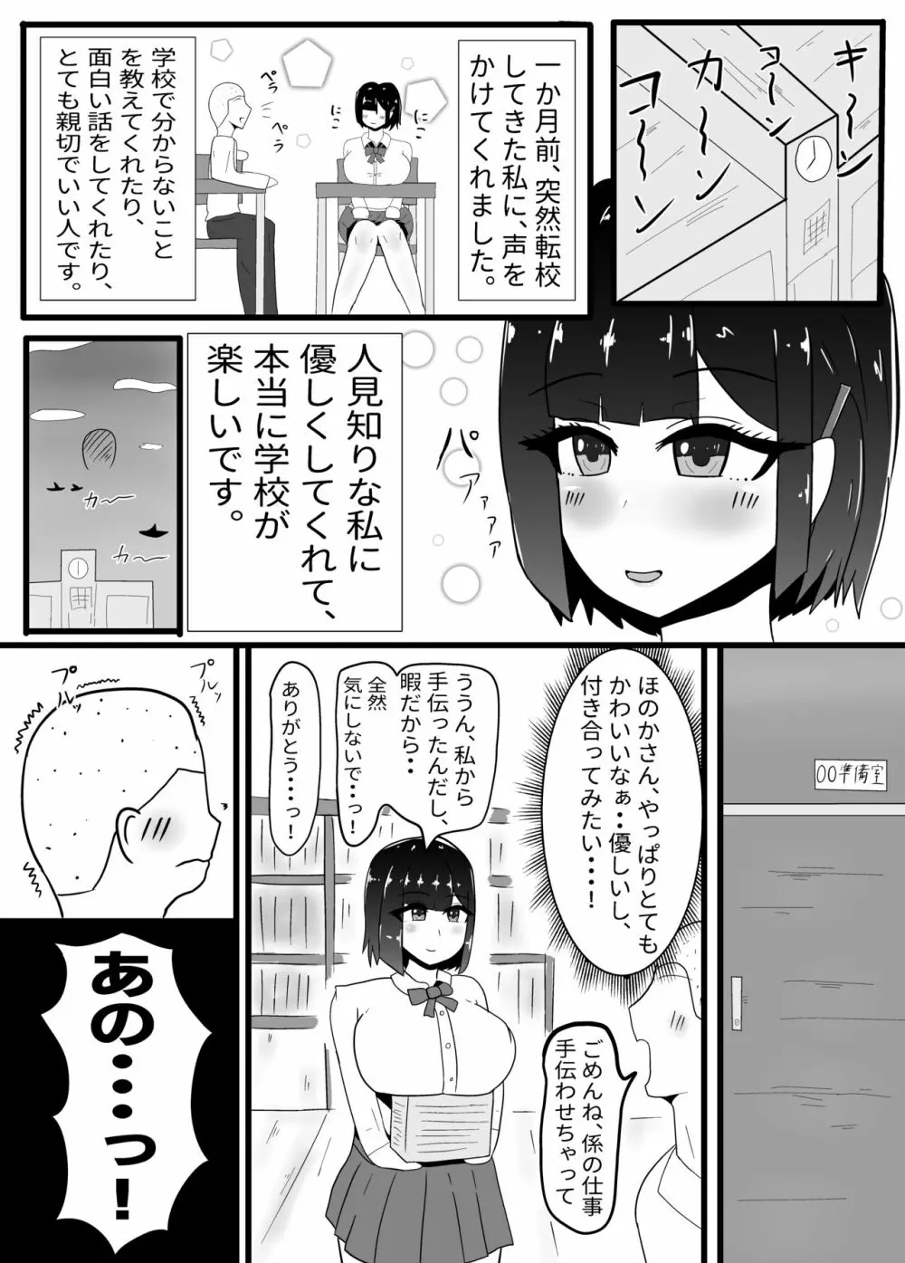 現役JK♥乳久保ほのかNTR - page4