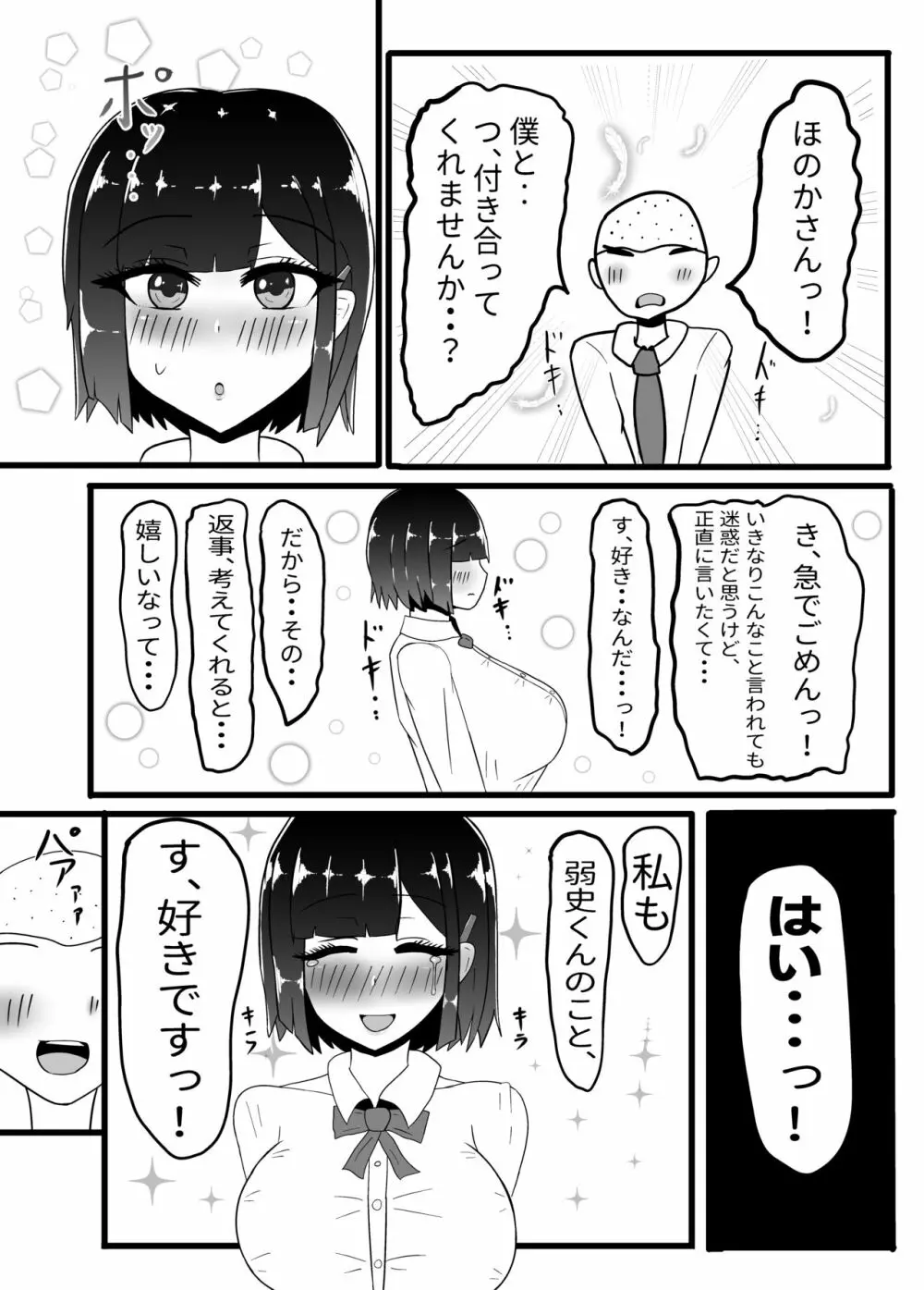 現役JK♥乳久保ほのかNTR - page5