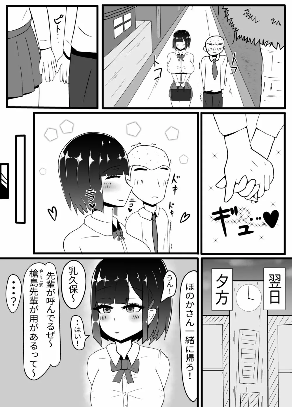 現役JK♥乳久保ほのかNTR - page6