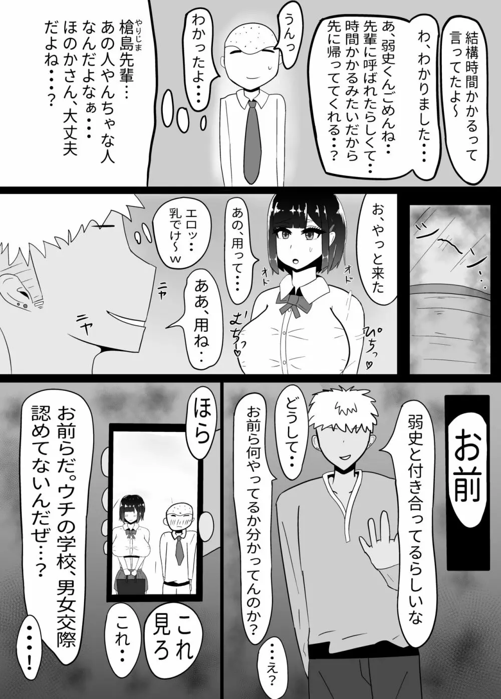 現役JK♥乳久保ほのかNTR - page7