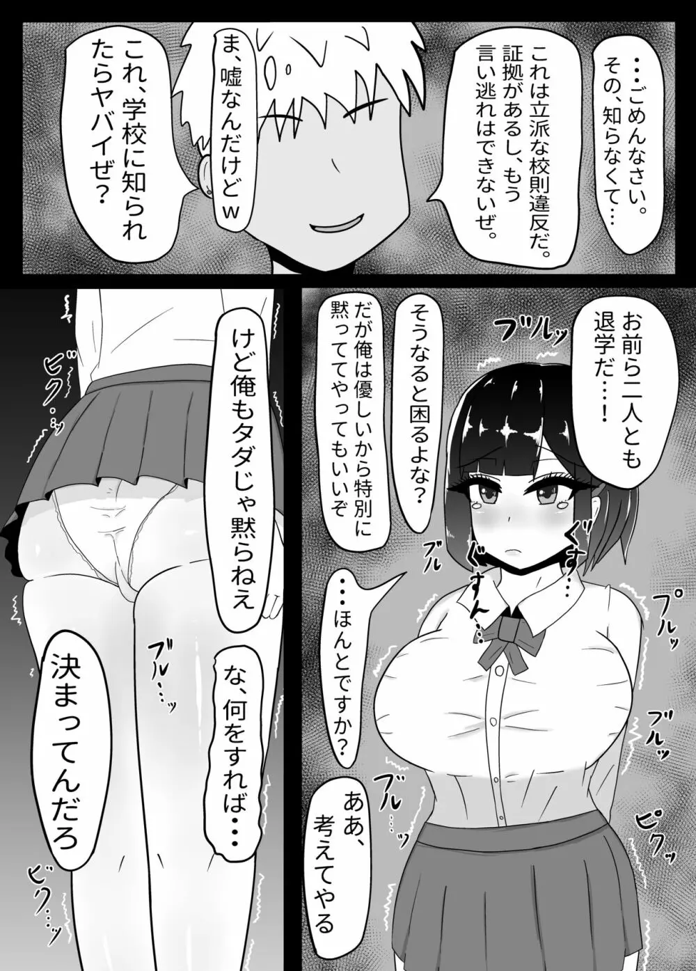 現役JK♥乳久保ほのかNTR - page8