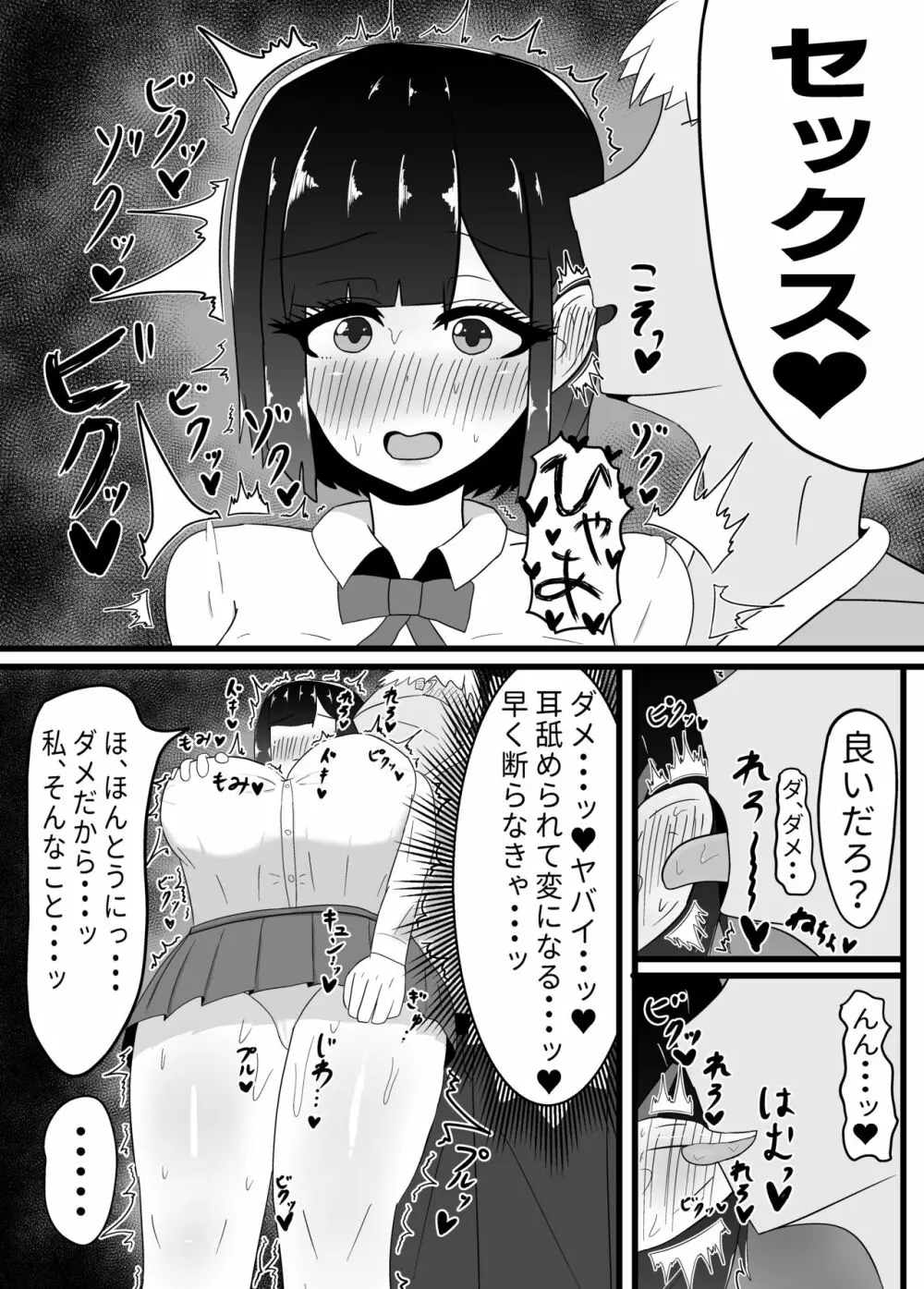 現役JK♥乳久保ほのかNTR - page9