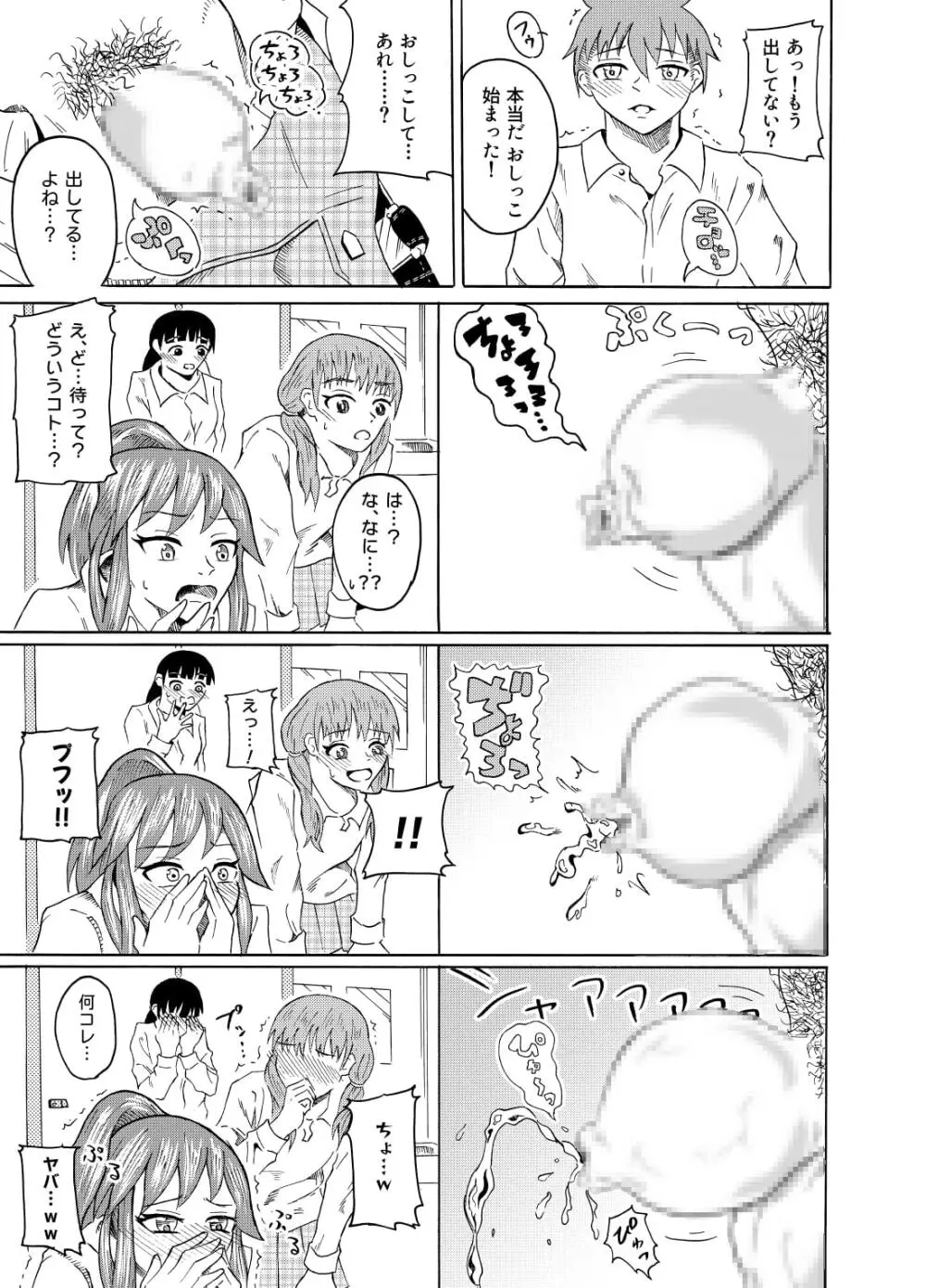 覗き見る女子たち ～男子トイレ編～ - page10