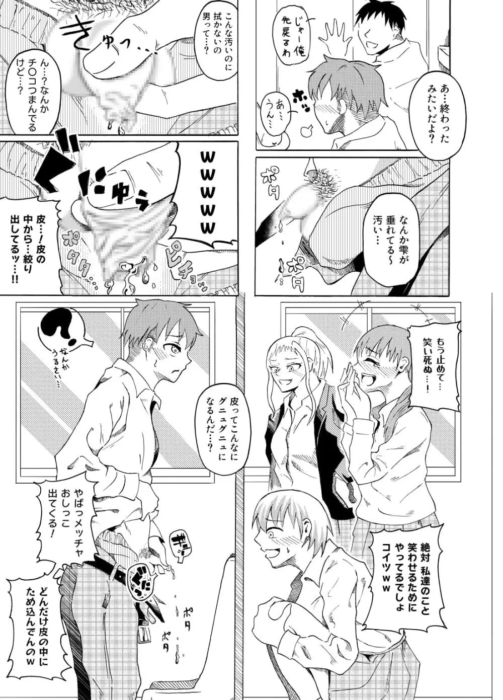 覗き見る女子たち ～男子トイレ編～ - page12